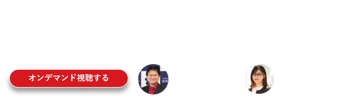 【由利本荘市様ご登壇】技術の波に飲み込まれず、セキュリティの本質を考える