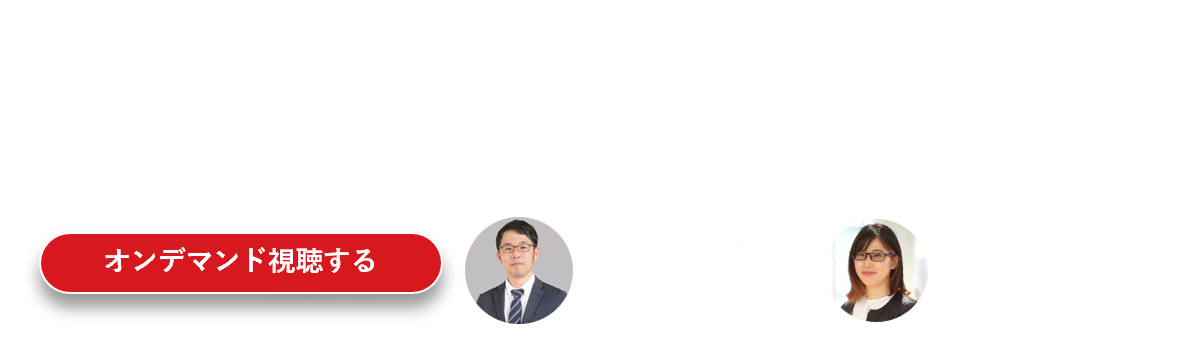 サイバー攻撃の「復旧策」を徹底解説