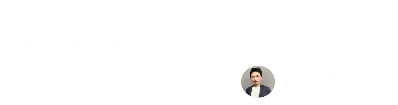 NDRはなぜ必要なのか？昨今の攻撃手法による脅威の検知・対応方法を考える