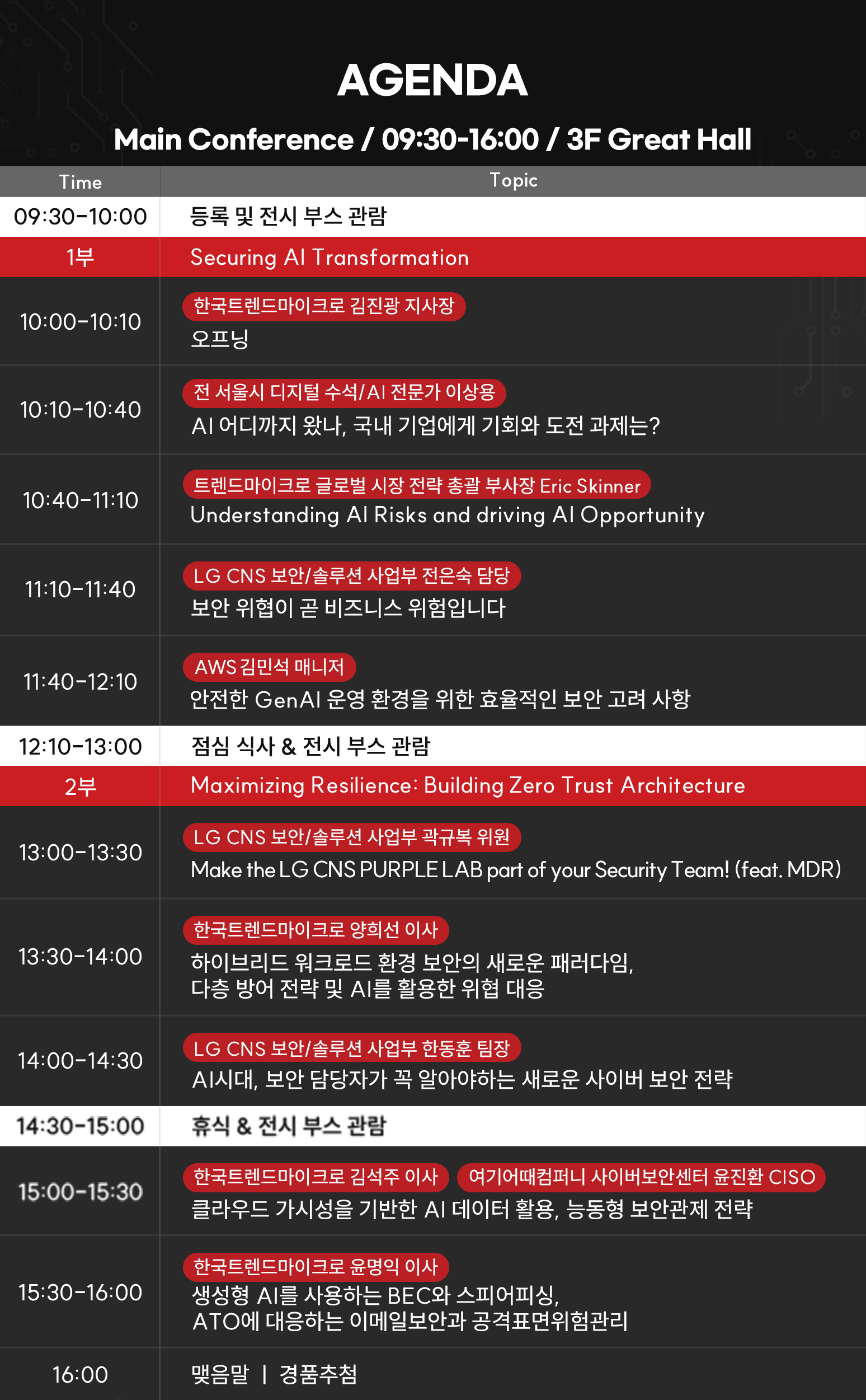 CloudSec_KR_2024_General_Agenda