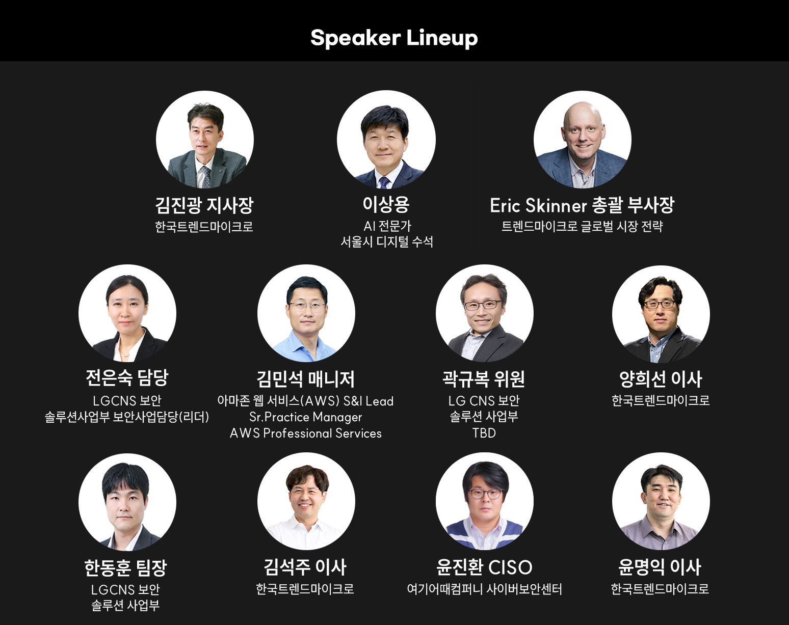 CloudSec_KR_2024_Speakers