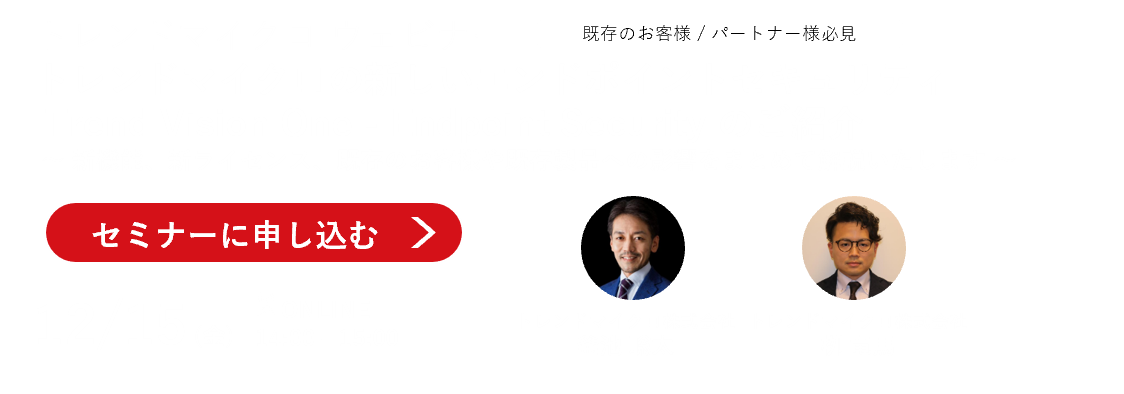 トレンドマイクロの新しいエンドポイントセキュリティ Trend Vision One - Endpoint Security のご紹介