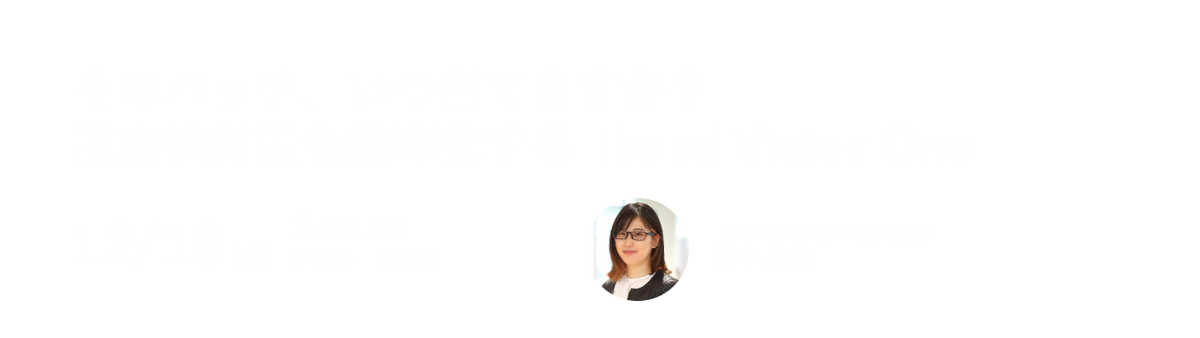 そのパッチ、いつ当てますか？脆弱性対策を効率化する Trend Vision One 