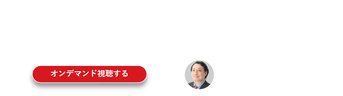 最新の脅威を知るウェビナー 最新脅威動向まとめ・2024年10月版 