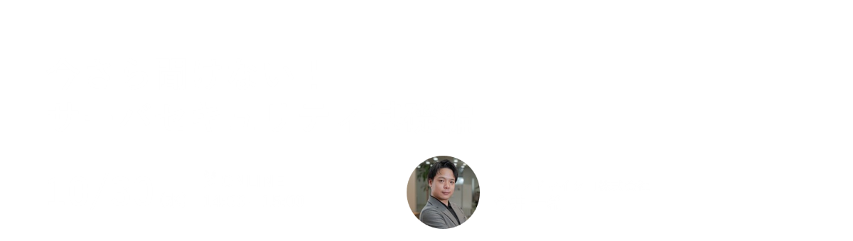 今さら聞けない！サーバセキュリティ基礎編