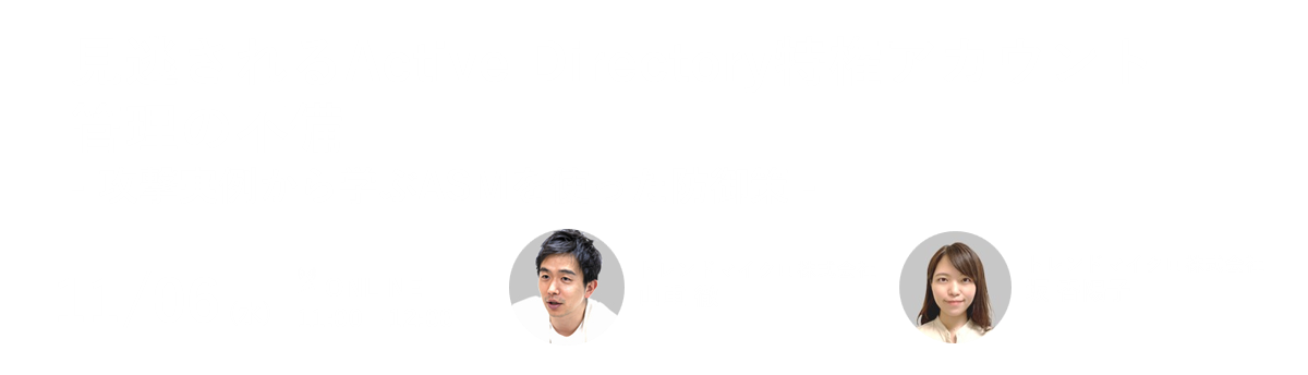 見逃されるActive Directory特権アカウント管理の不備 