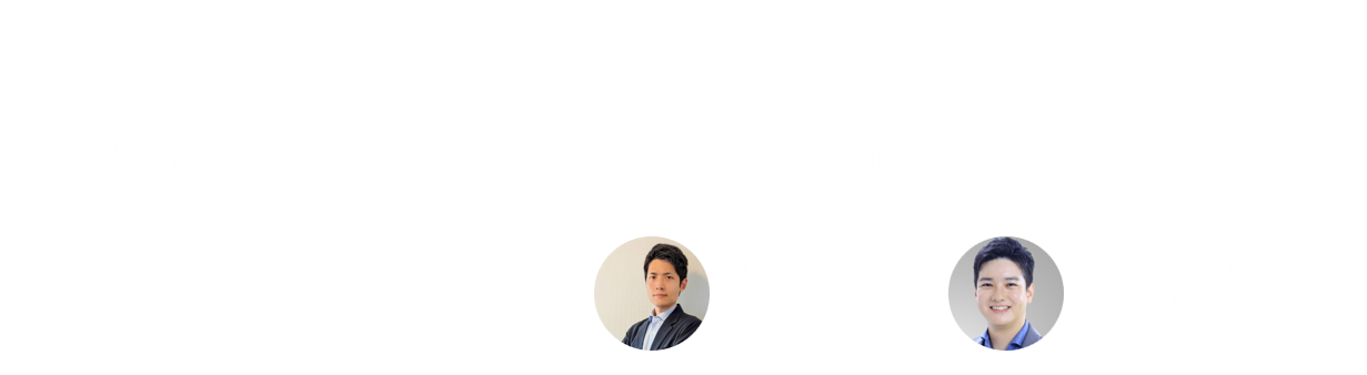  サイバー攻撃の「予防策」を徹底解説 