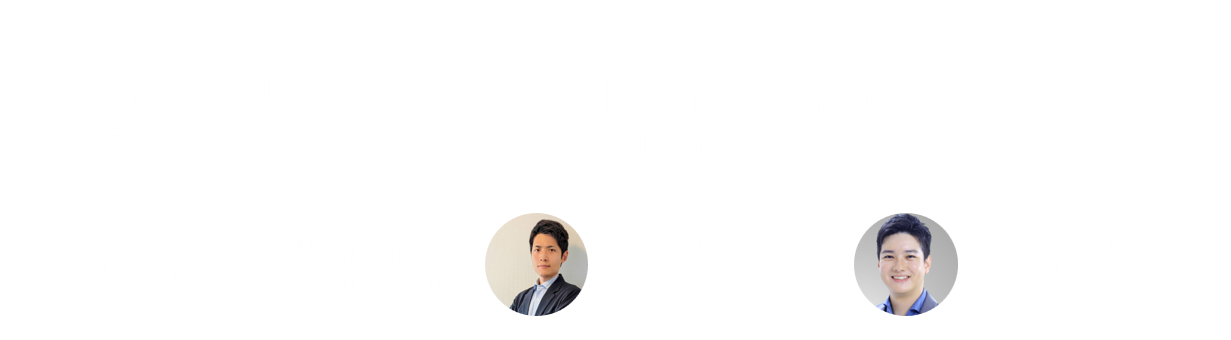  サイバー攻撃の「予防策」を徹底解説 