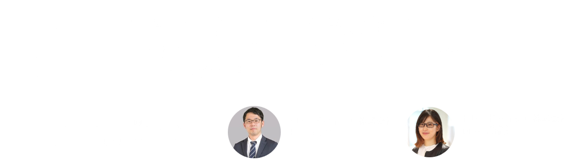 サイバー攻撃の「復旧策」を徹底解説