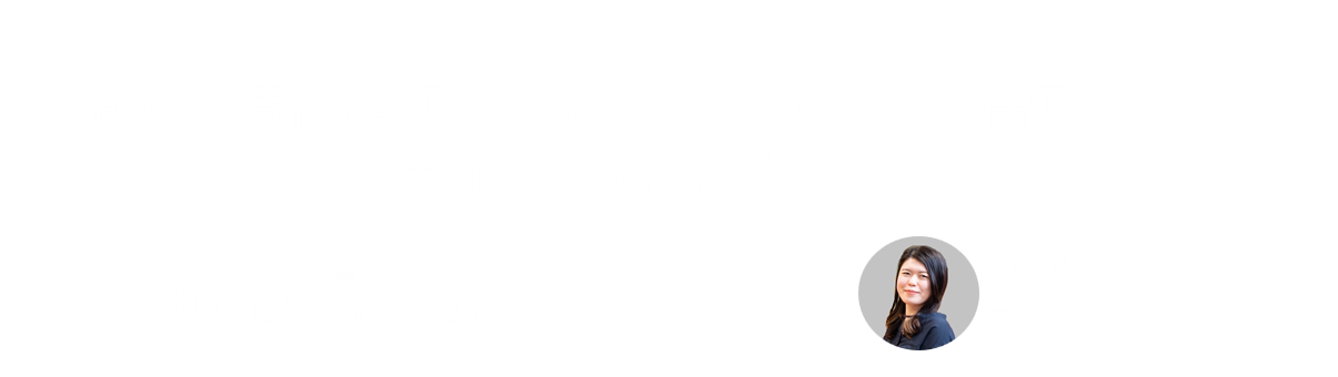 生成AI時代に知っておくべきサイバー脅威「ディープフェイク」とその対策