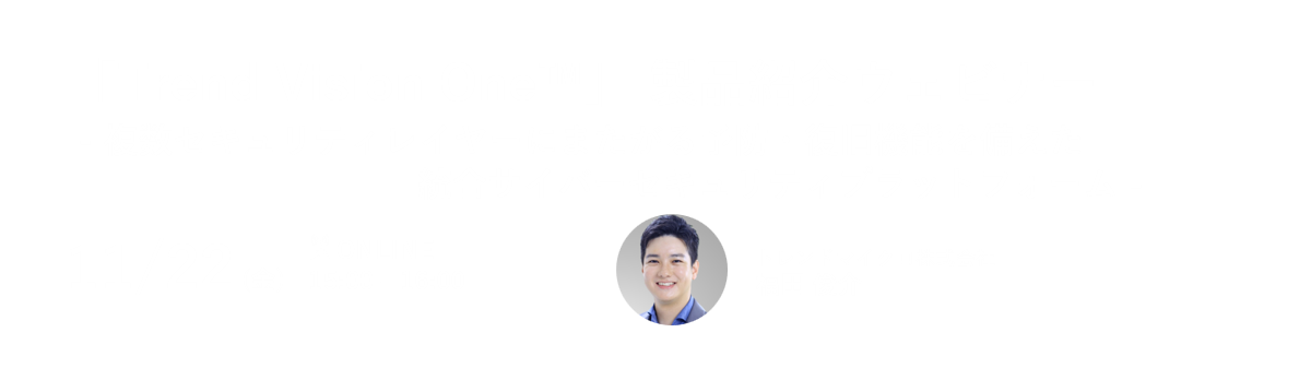 「Trend Vision One™」 製品紹介ウェビナー 