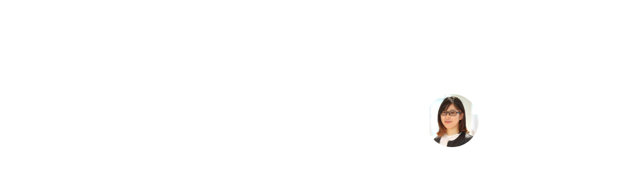 「人が足りない」「スキルが足りない」を解消するTrend Vision OneとTrend Service One 