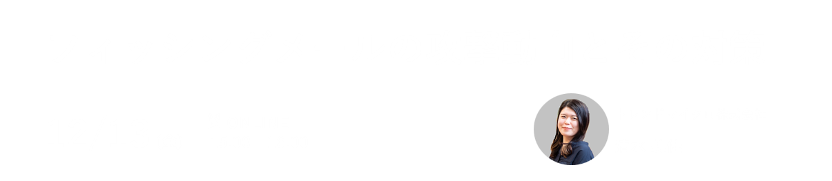 フィッシングメールの攻撃動向とその対策 