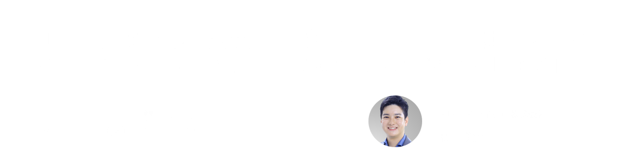 中小企業が次に投資すべきセキュリティはなにか？