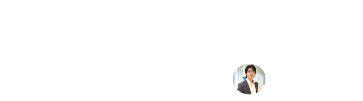 今求められるサプライチェーンリスクマネジメントの考え方