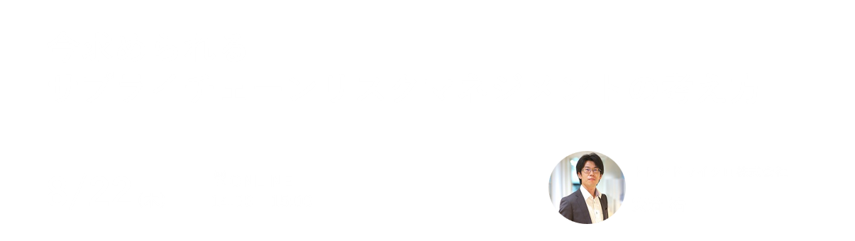 今求められるサプライチェーンリスクマネジメントの考え方