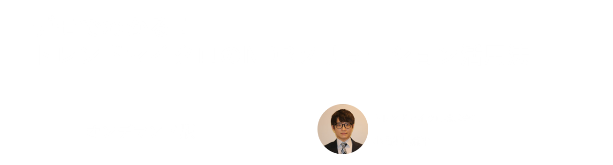 デモでわかる！トレンドマイクロのNDRソリューション活用法