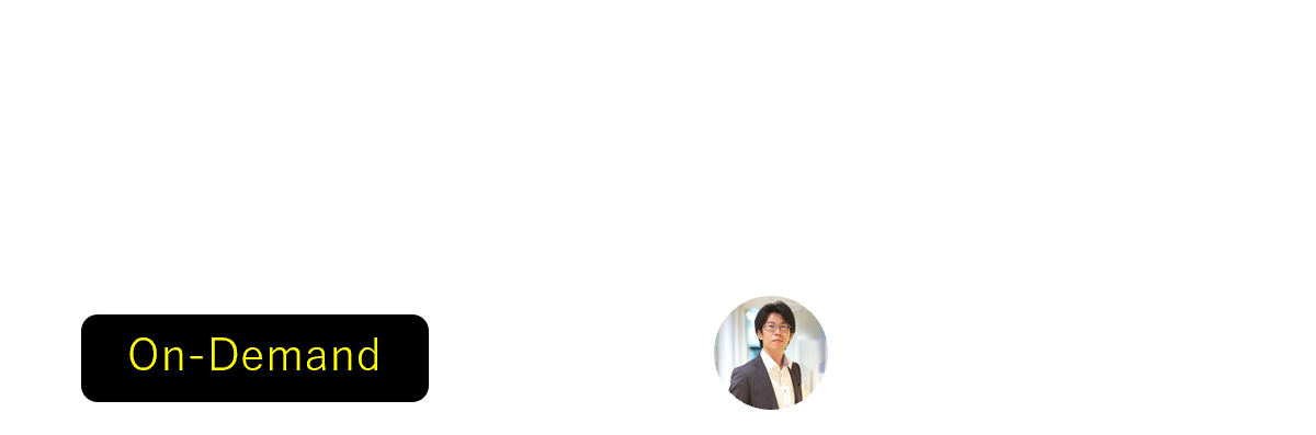 OT環境の端末保護 TXOne Stellarシリーズのご紹介