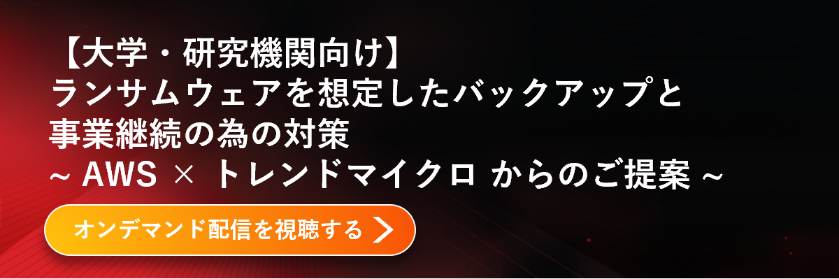 ランサムウェアを想定したバックアップと事業継続の為の対策